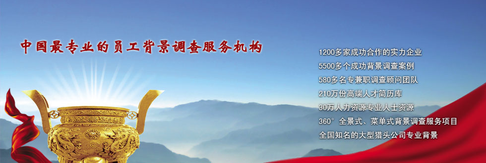 深圳员工背景调查网
