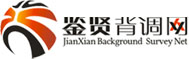 深圳背景调查公司